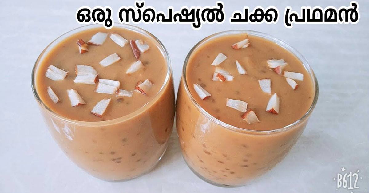 ചക്ക പായസം