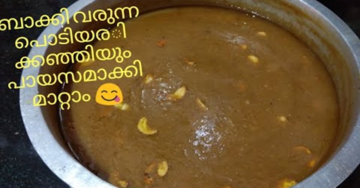 പായസമാക്കി