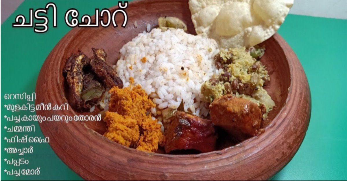 ചട്ടി ചോറ്